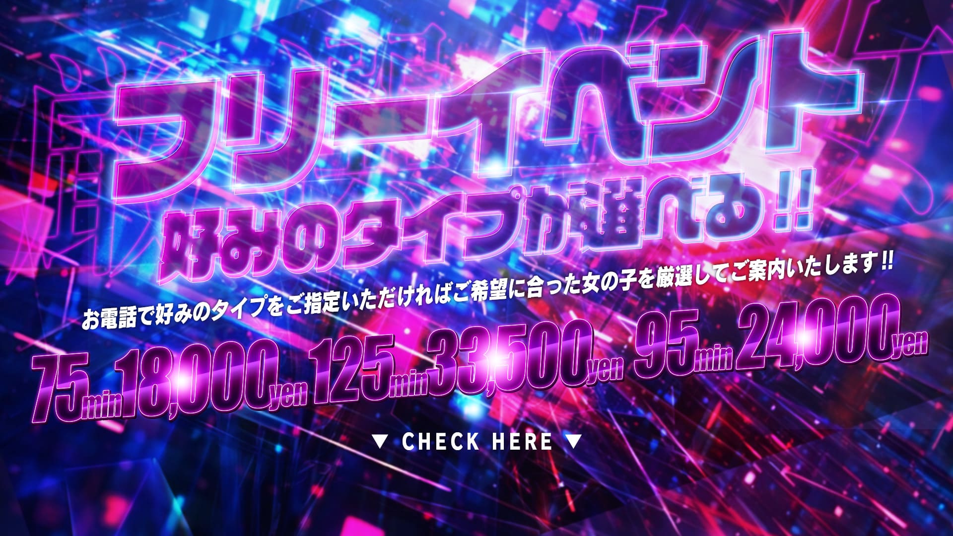 極上フリーイベント