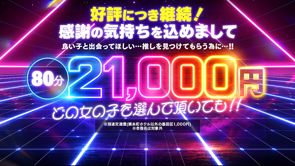 80分特別イベント!!